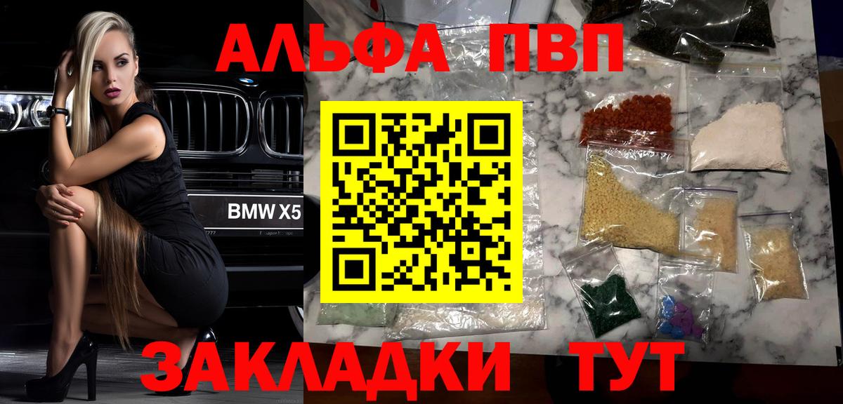 Курчатов  APVP кристаллы  Alfa_PVP кристаллы  Alfa_PVP Crystall  Вход с VPN 