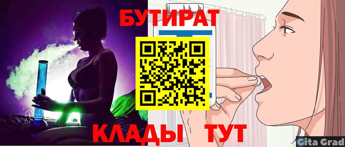 Курчатов  Бутират бутик  Вход с VPN 