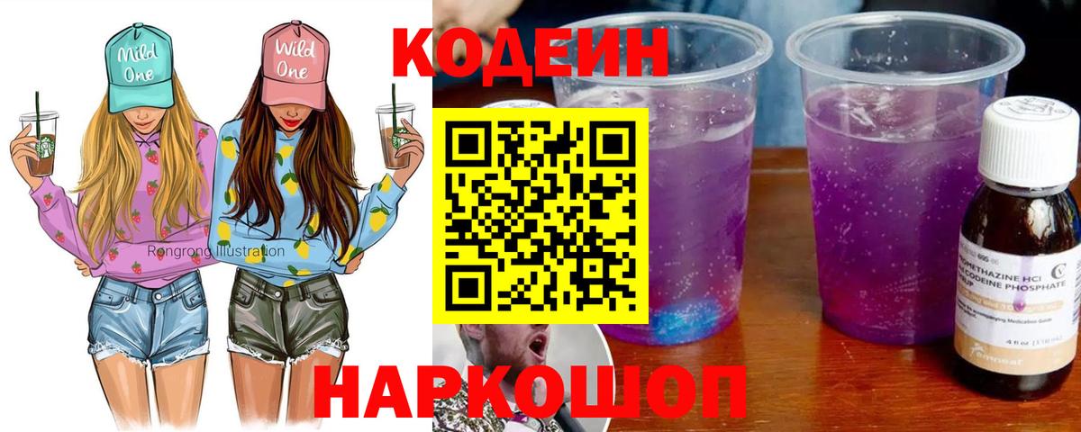 Кодеин напиток Lean (лин)  Вход с VPN  Курчатов  Codein напиток Lean (лин) 