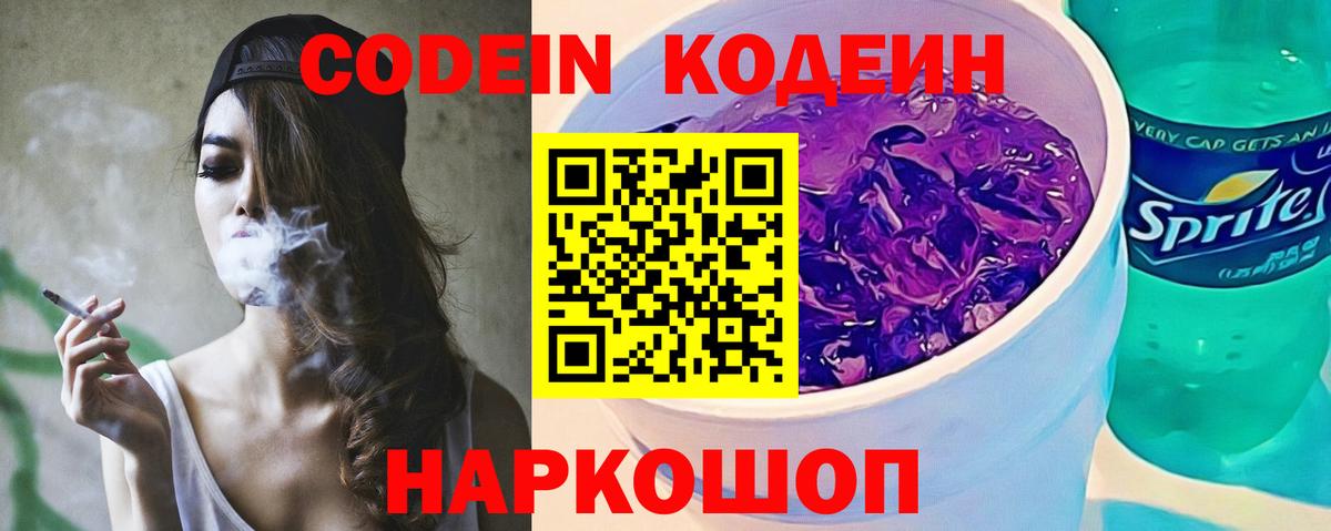 Кодеиновый сироп Lean напиток Lean (лин) Курчатов