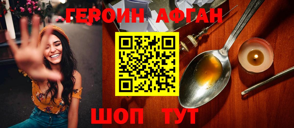 ГЕРОИН хмурый Курчатов