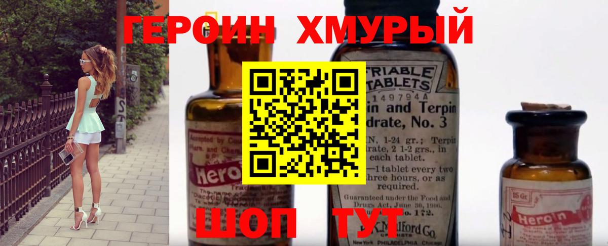ГЕРОИН  Героин хмурый  Вход с VPN  Курчатов 