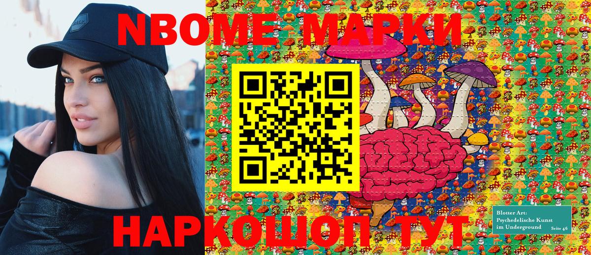Марки NBOMe 1,8мг Курчатов